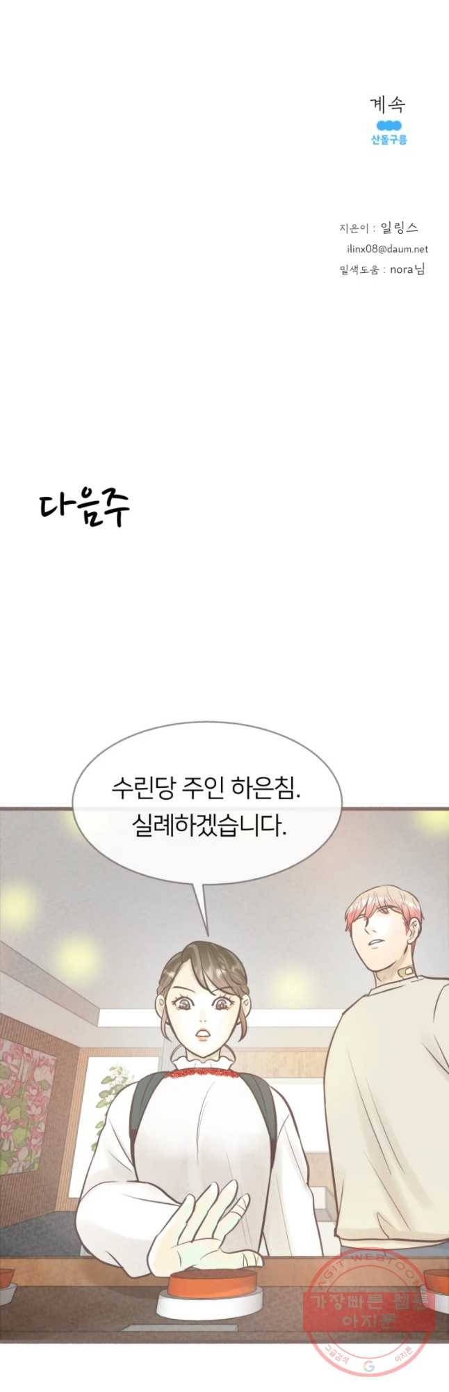 수린당 -비늘 고치는 집- 41화 49