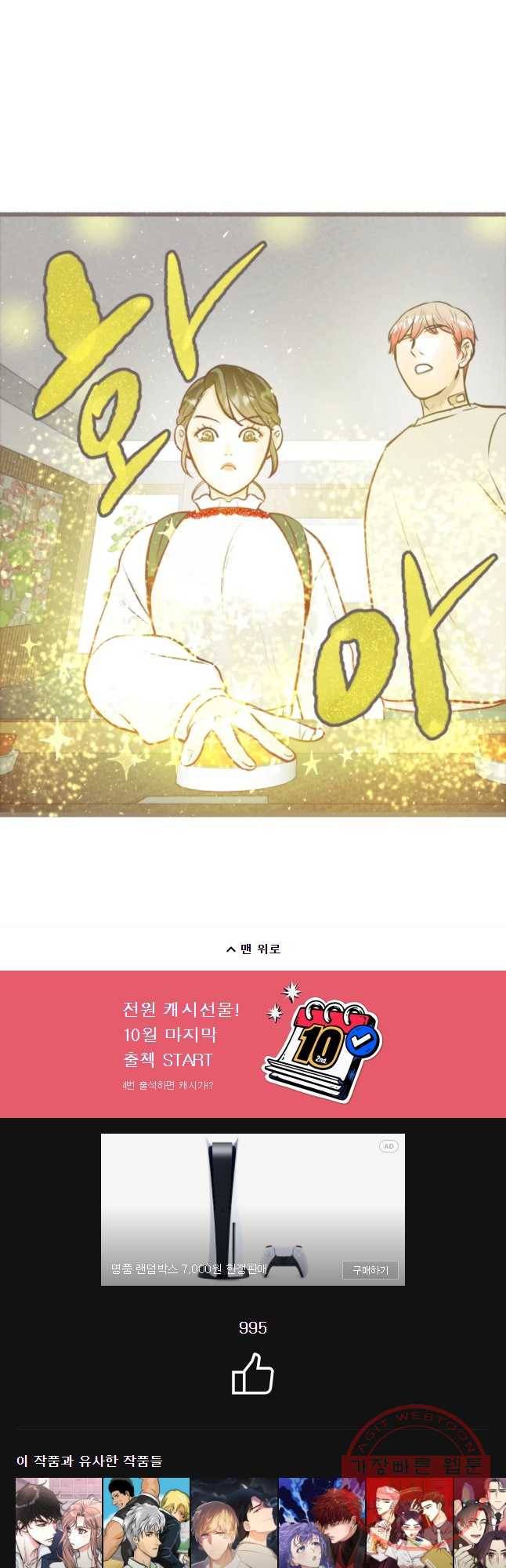 수린당 -비늘 고치는 집- 41화 50