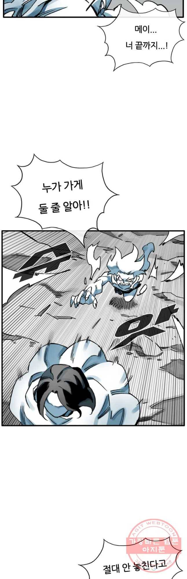 죽어도! 치우 85화 2