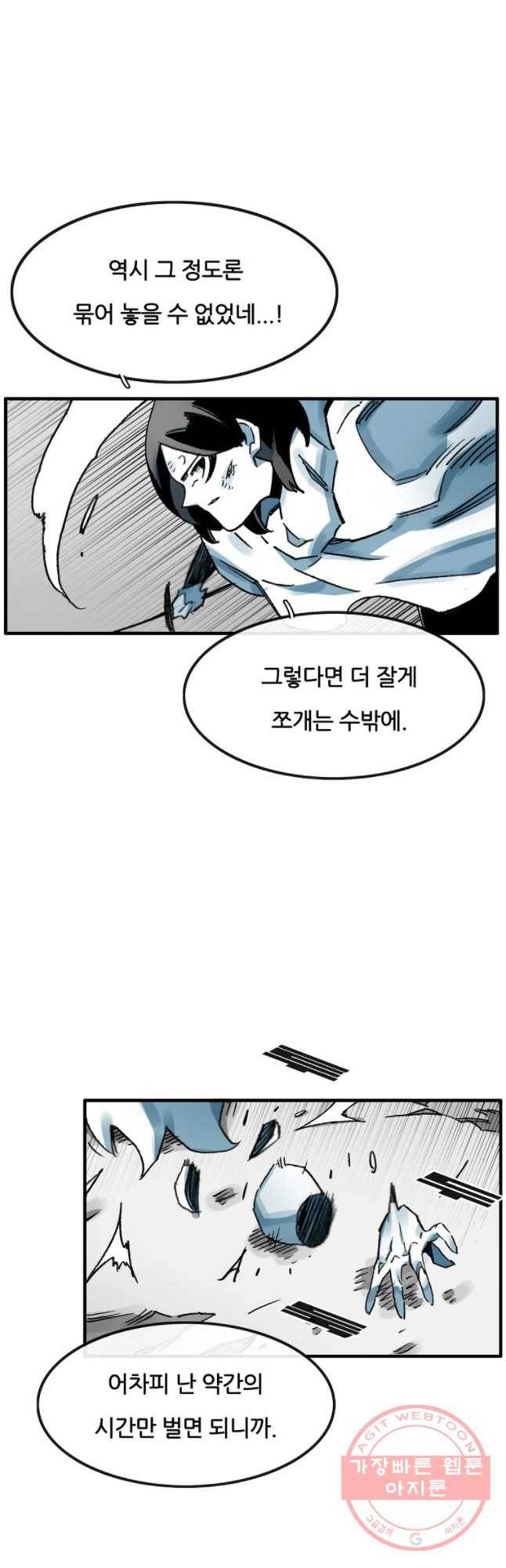 죽어도! 치우 85화 4