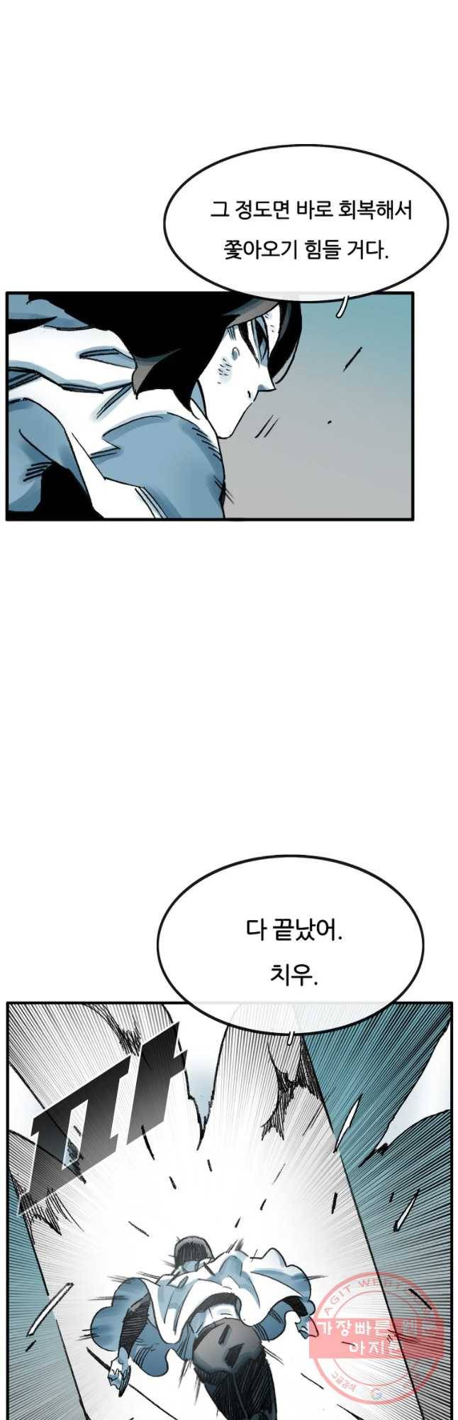 죽어도! 치우 85화 5