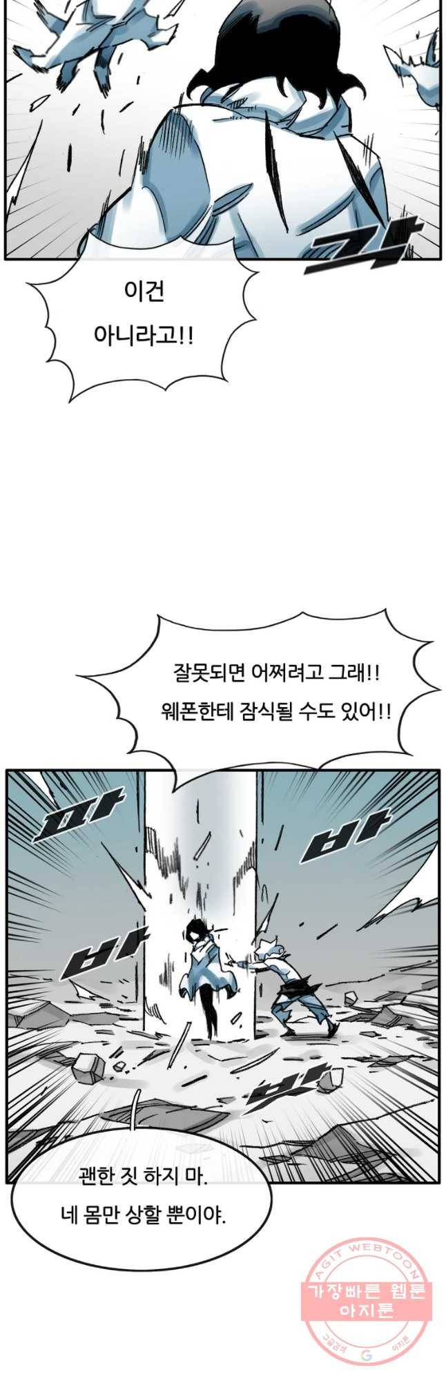 죽어도! 치우 85화 8