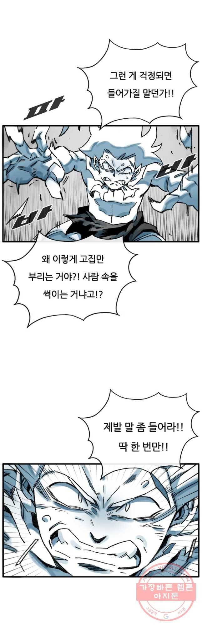 죽어도! 치우 85화 9