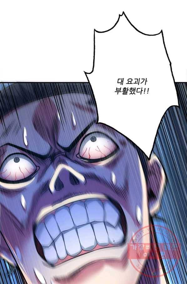 무영삼천도 38화 1