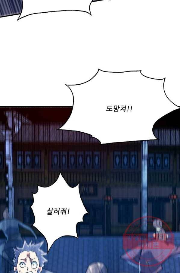 무영삼천도 38화 15