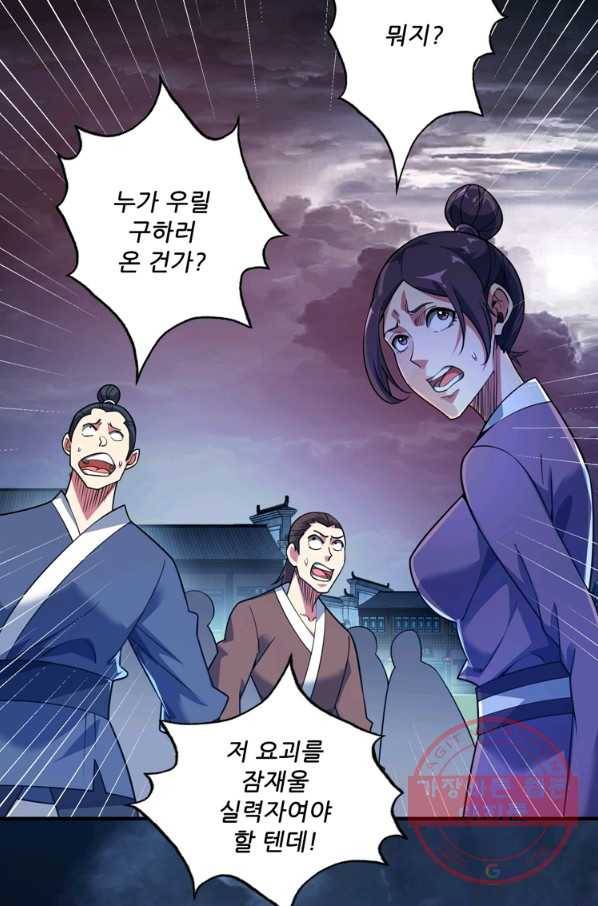 무영삼천도 38화 22