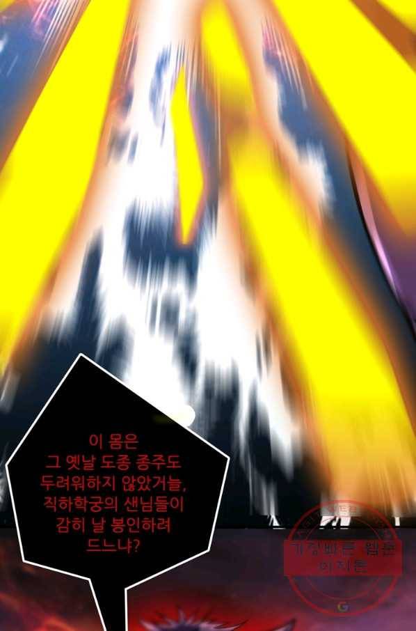 무영삼천도 38화 36
