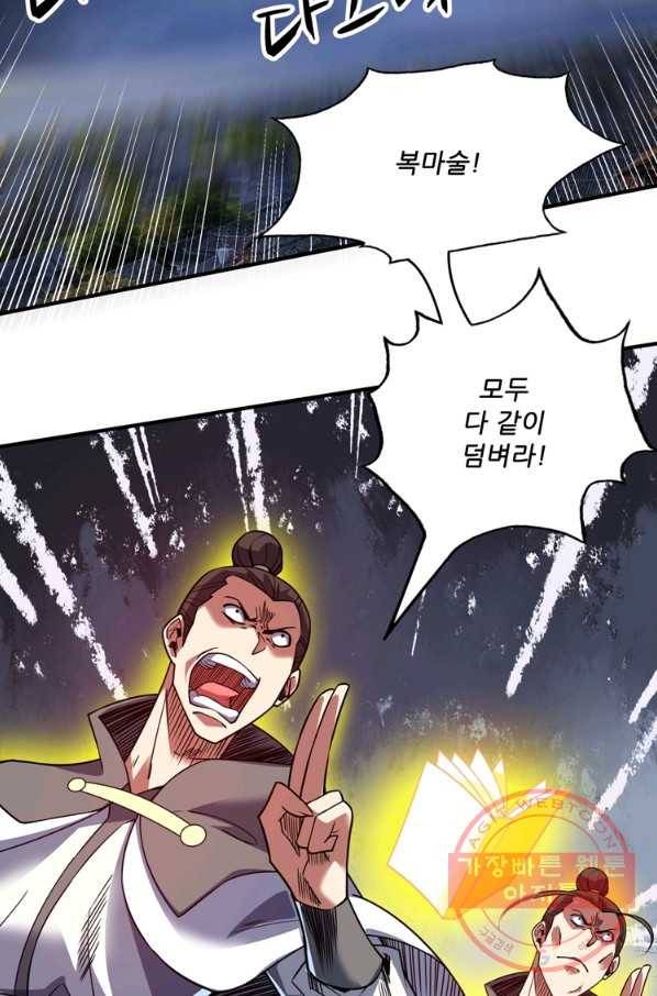 무영삼천도 38화 52