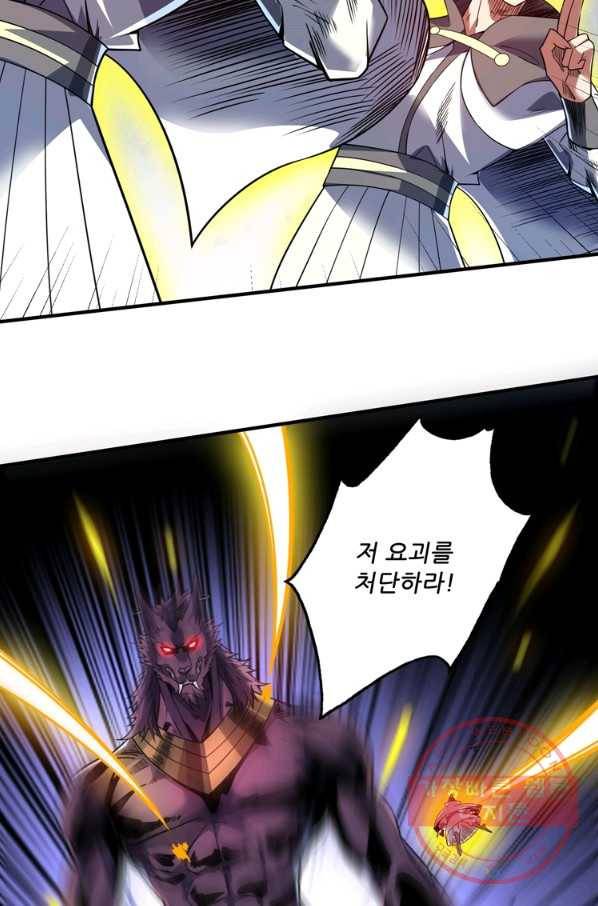 무영삼천도 38화 53
