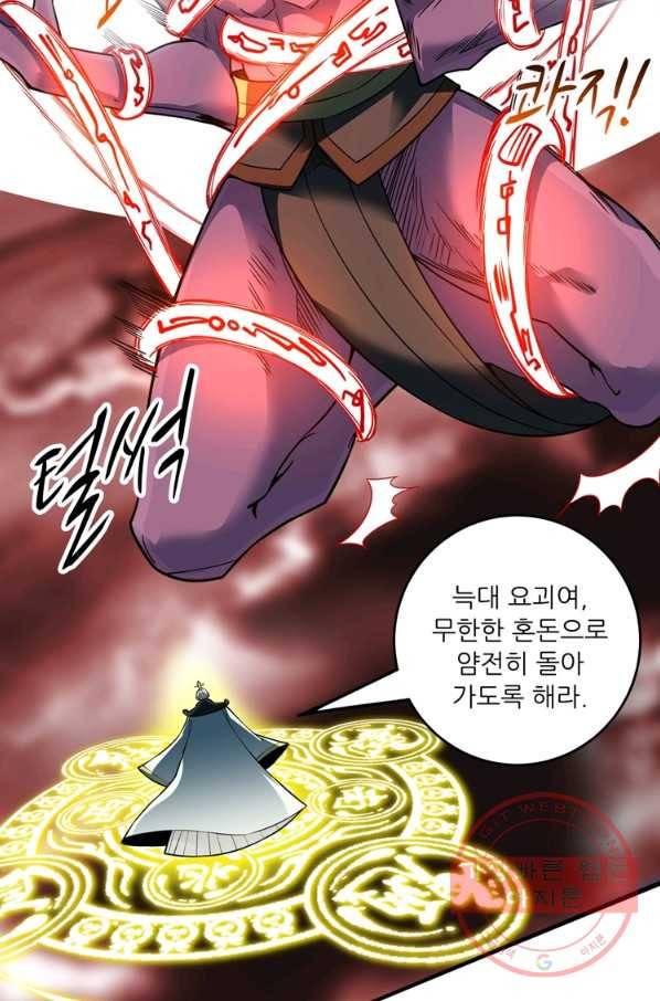 무영삼천도 38화 79