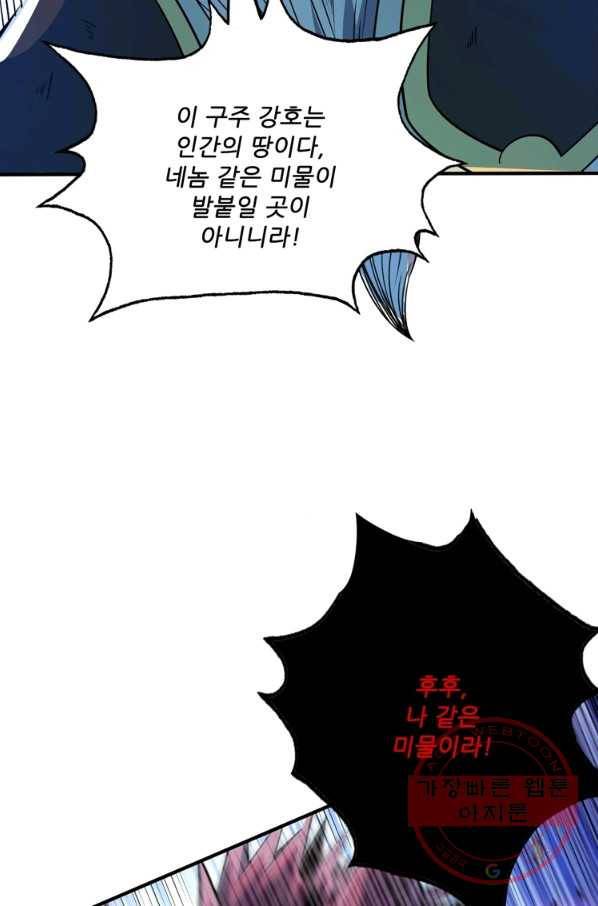 무영삼천도 38화 81
