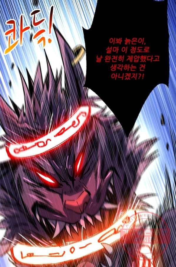 무영삼천도 38화 83
