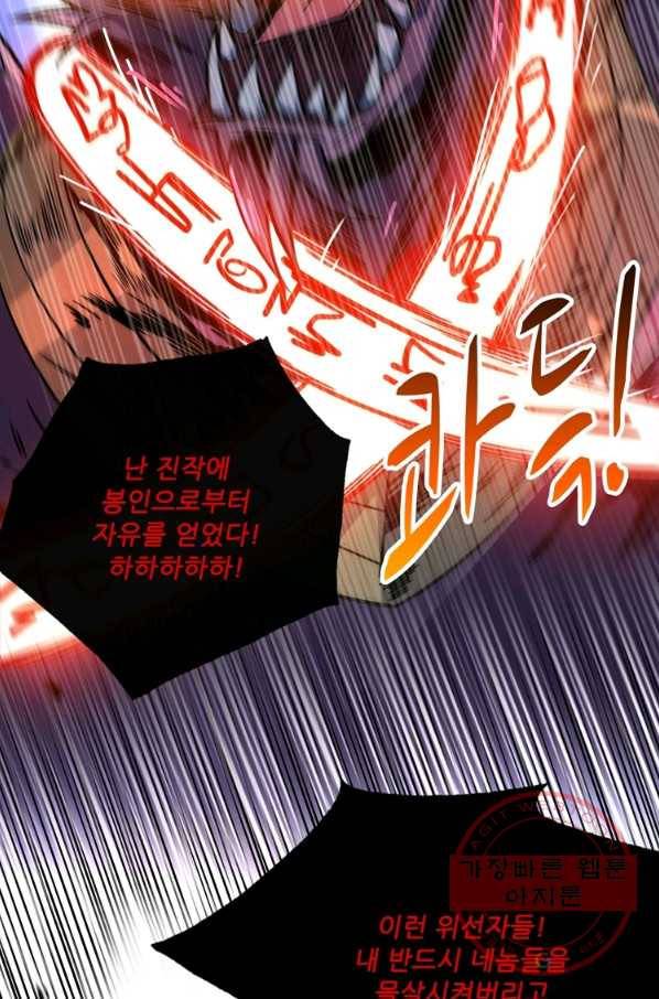 무영삼천도 38화 84