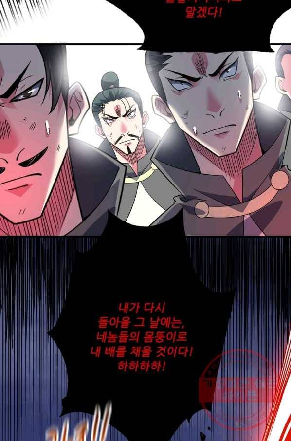 무영삼천도 38화 85