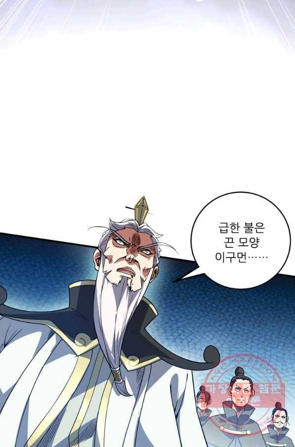무영삼천도 38화 91