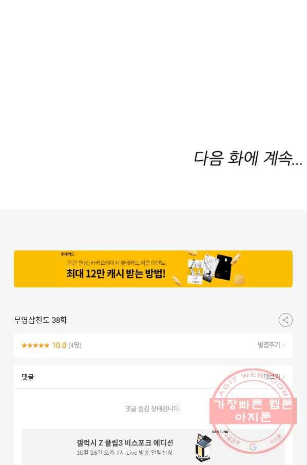 무영삼천도 38화 94