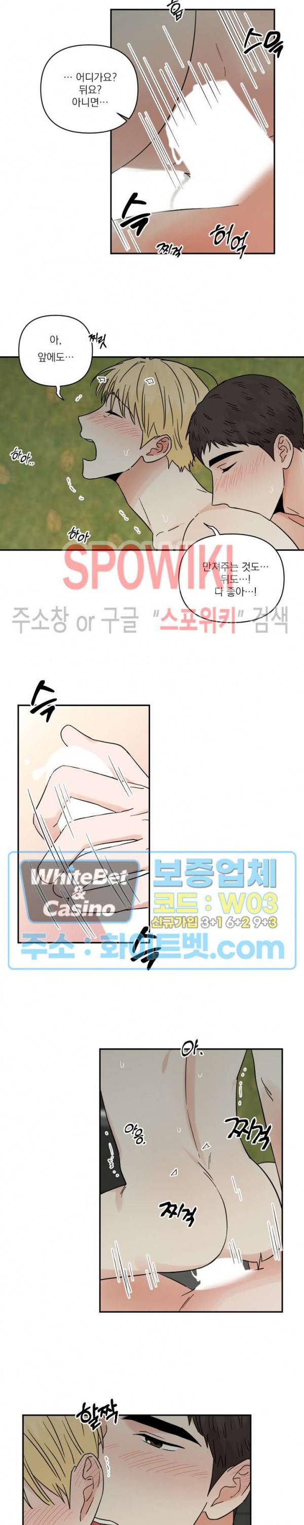 이름이 뭐예요? 외전 1화 4