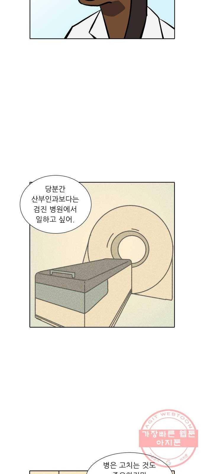 닥터앤닥터 육아일기 227. 안녕, 닥터베르 2 3