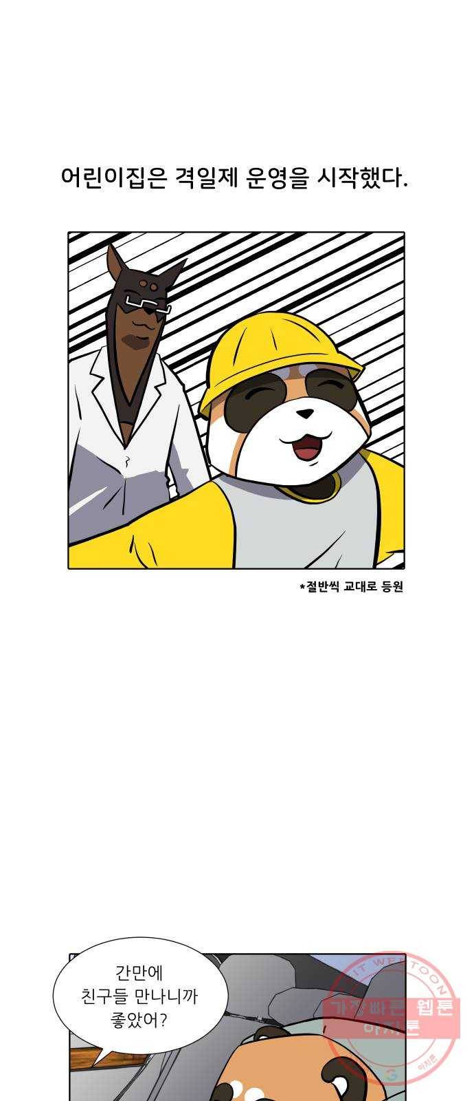 닥터앤닥터 육아일기 227. 안녕, 닥터베르 2 5
