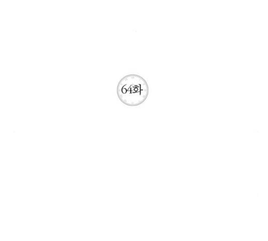 새벽 두 시의 신데렐라 64화 2