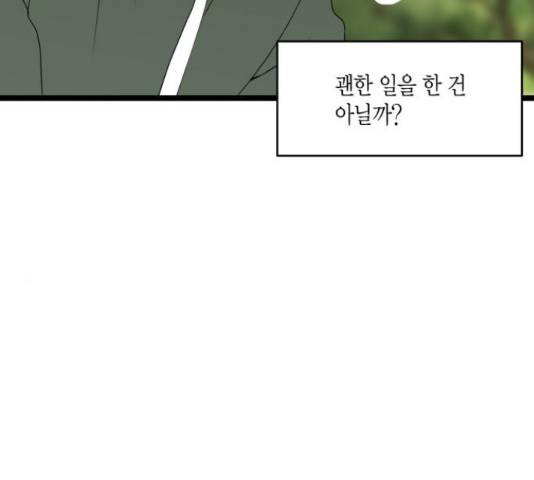 새벽 두 시의 신데렐라 64화 9