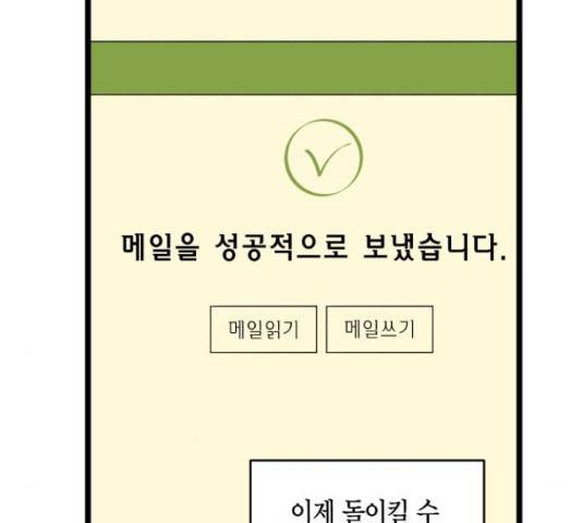 새벽 두 시의 신데렐라 64화 11