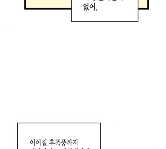 새벽 두 시의 신데렐라 64화 12