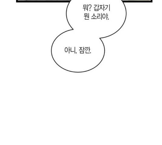 새벽 두 시의 신데렐라 64화 18