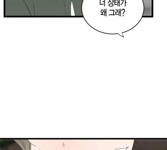 새벽 두 시의 신데렐라 64화 20