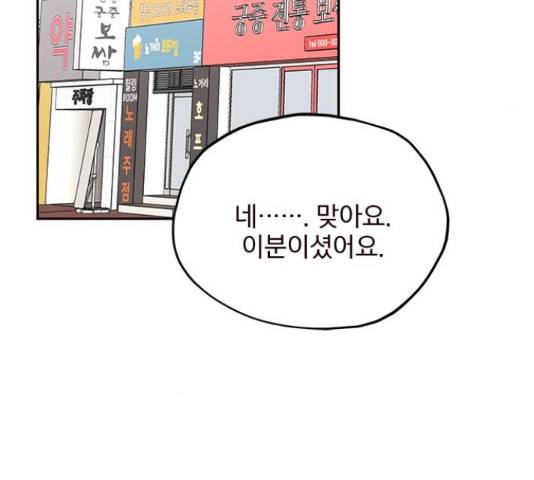 사랑과 평강의 온달! 24화 77