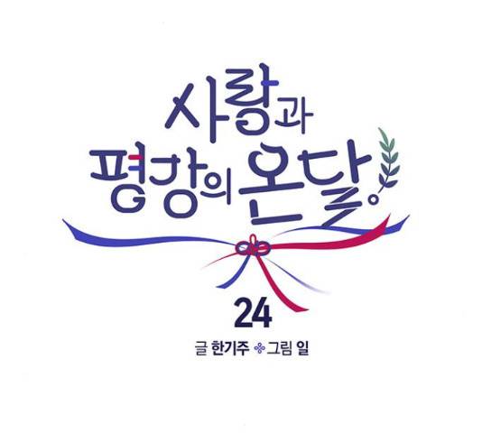 사랑과 평강의 온달! 24화 95