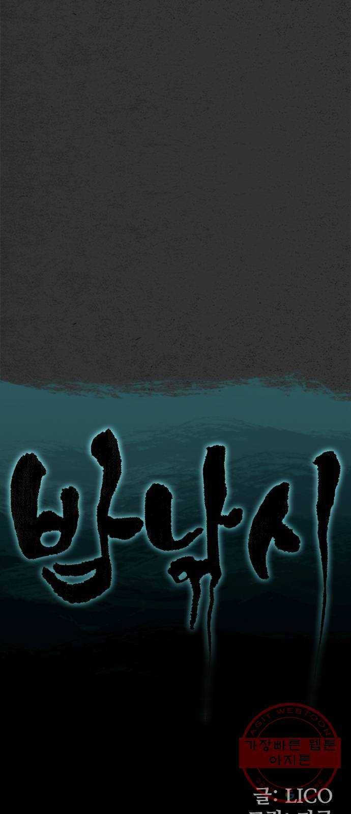 밤낚시 10화 5