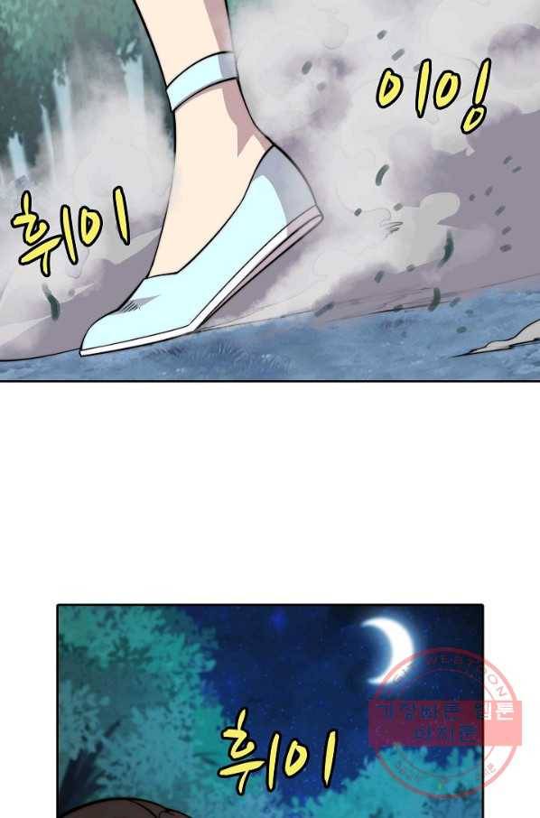 무림제왕의 은퇴생활 56화 9