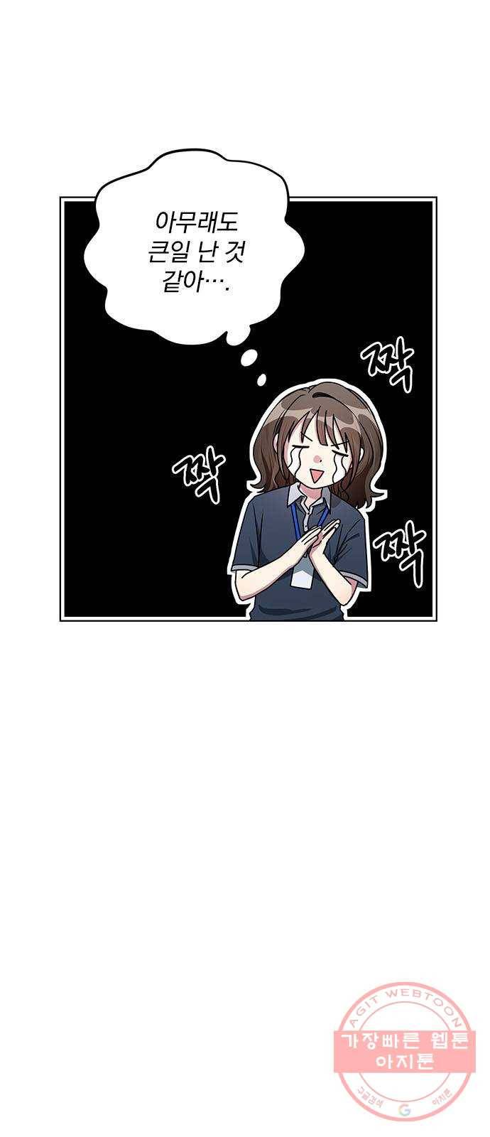 속보입니다 57화 5