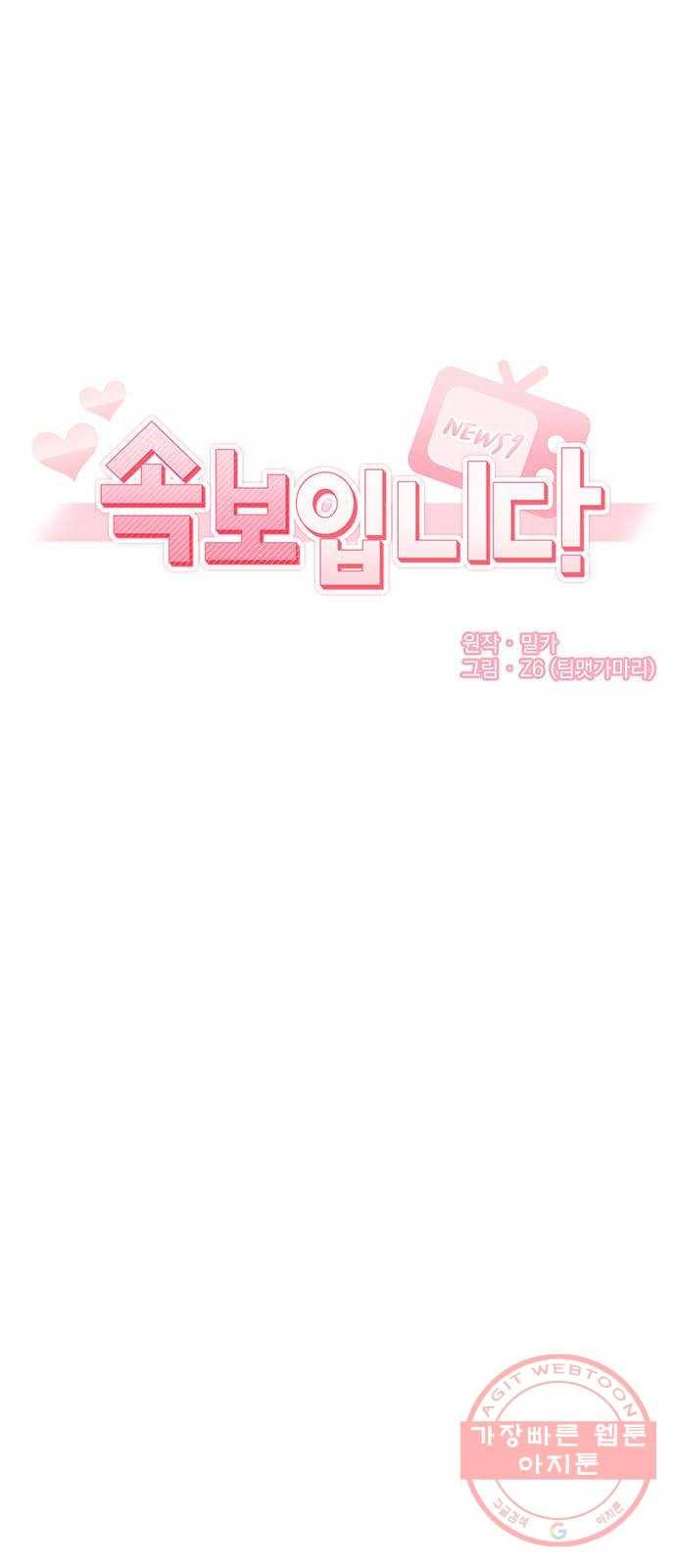 속보입니다 57화 6