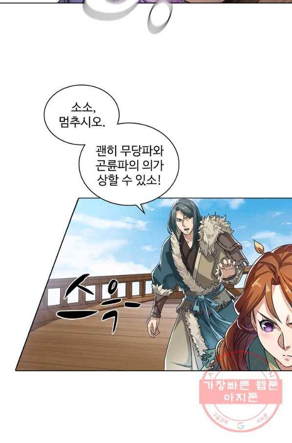 의천도룡기 20화 2