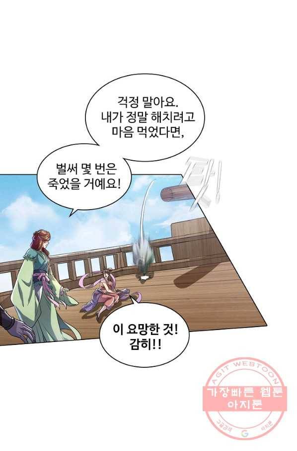 의천도룡기 20화 3