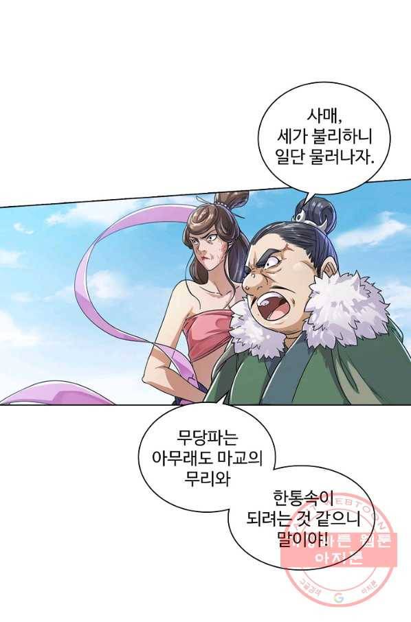 의천도룡기 20화 4