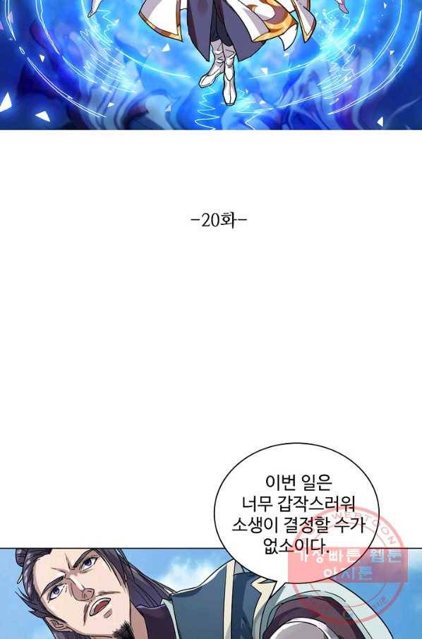 의천도룡기 20화 6