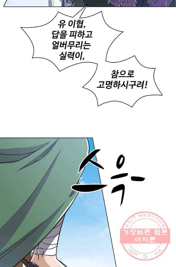 의천도룡기 20화 8