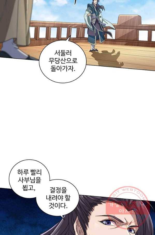 의천도룡기 20화 15