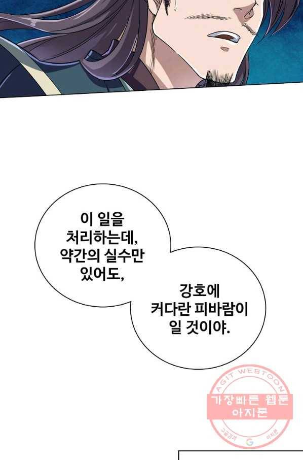 의천도룡기 20화 16