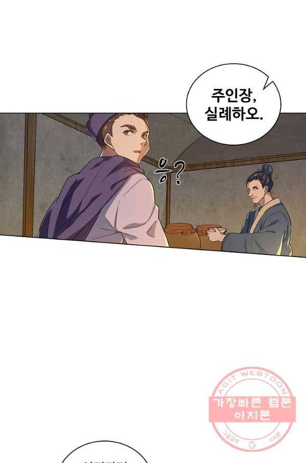 의천도룡기 20화 22