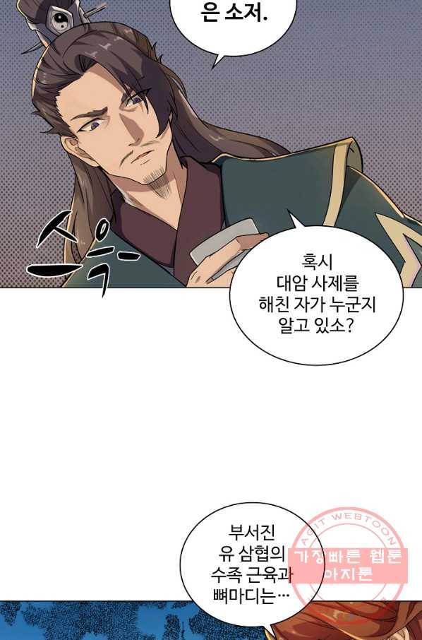 의천도룡기 20화 25