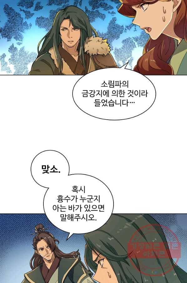 의천도룡기 20화 26