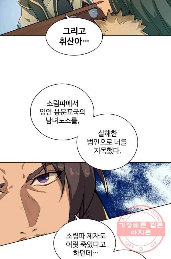 의천도룡기 20화 27