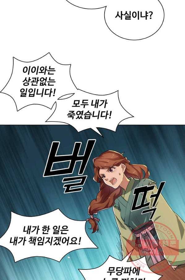 의천도룡기 20화 28
