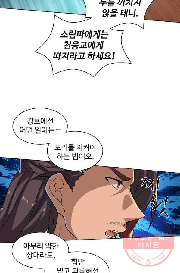 의천도룡기 20화 29