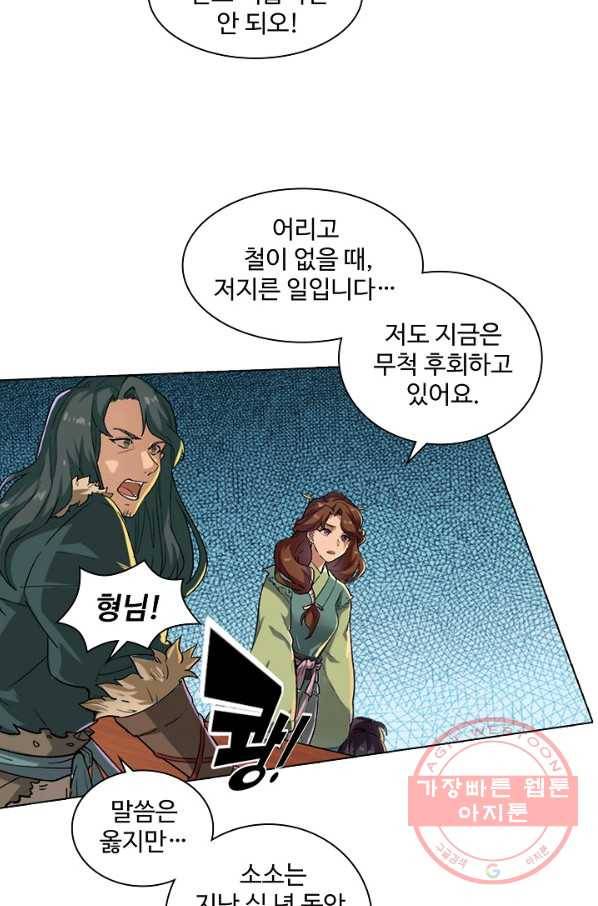 의천도룡기 20화 30