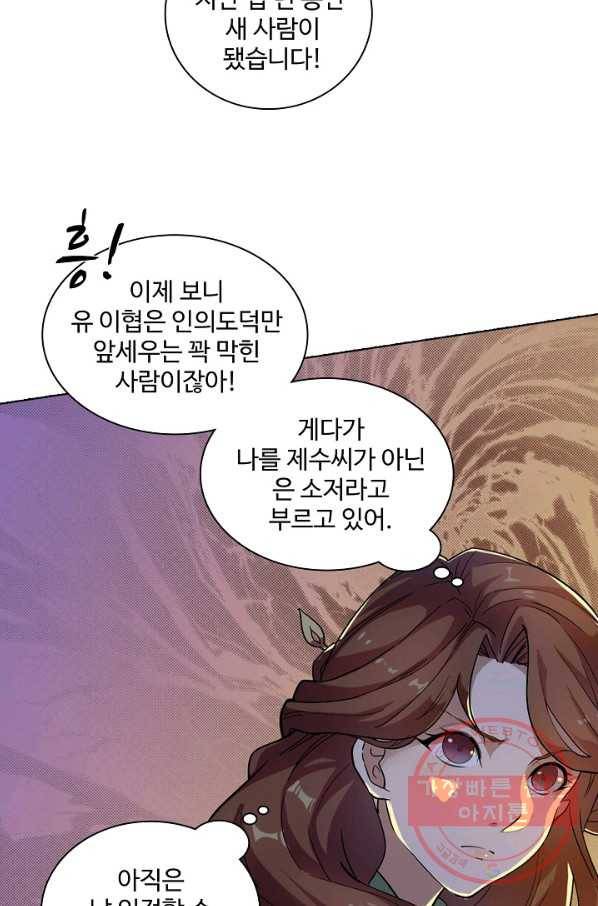 의천도룡기 20화 31